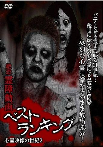 Terrifying Spirit Disturbance Video: Best Ranking Century of Spirit Footage 2 () poster