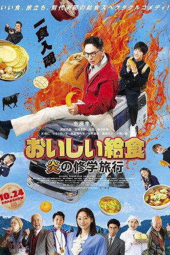 School Meals Time - School Excursion Inferno (2025) poster