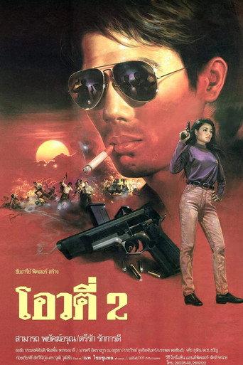 Oow Tee 2 (1990) poster