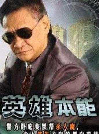 Ying Hung Bun Nang (1996) poster