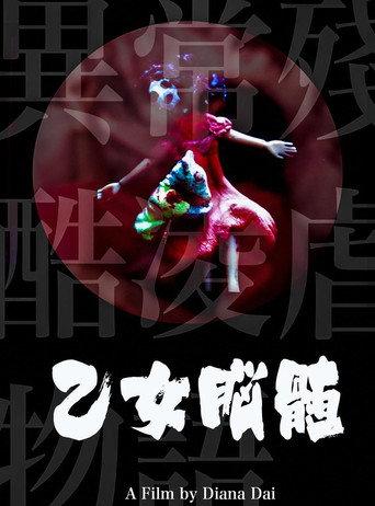 Extremely Cruel Sadistic Story: The Phantom of Love (2020) poster