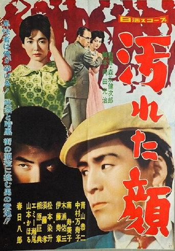 汚れた顔 (1959) poster