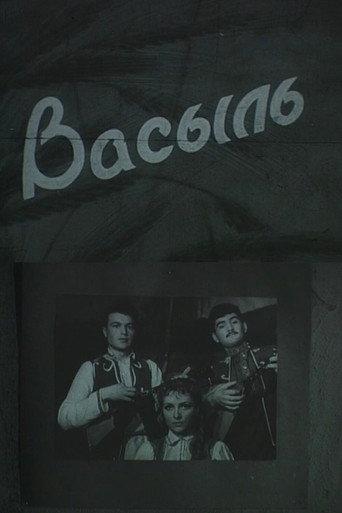Vasyl (1955) poster