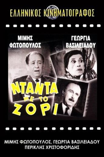 The Unwilling Nanny (1959) poster