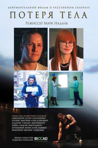 The loss of the body (2019) poster
