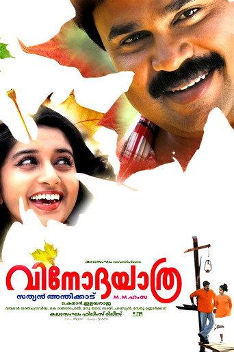 Vinodayathra (2007) poster