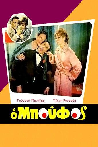 The idiot (1968) poster