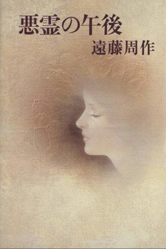 Afternoon of the Evil Spirits (1983) poster