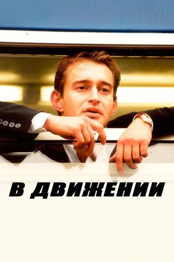 In Motion (2002) poster