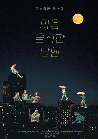 One Blue Rainy Day (2020) poster