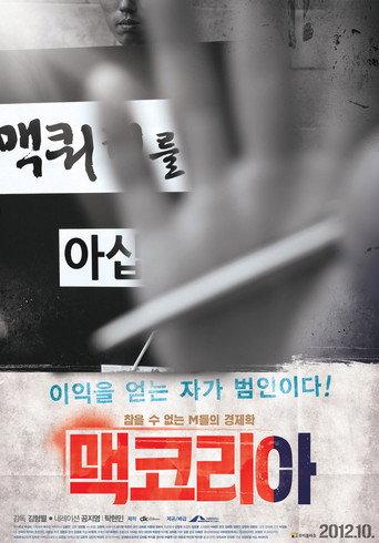 MacKorea (2012) poster