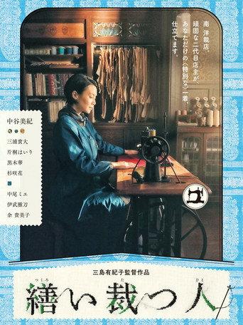 A Stitch of Life (2015) poster