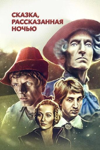A Fairy Tale Told at Night (1981) poster