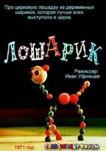 Losharik (1971) poster