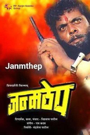 Janmathep (1993) poster