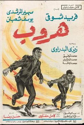 Escape (1970) poster