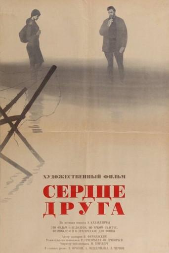 A Friend's Heart (1967) poster
