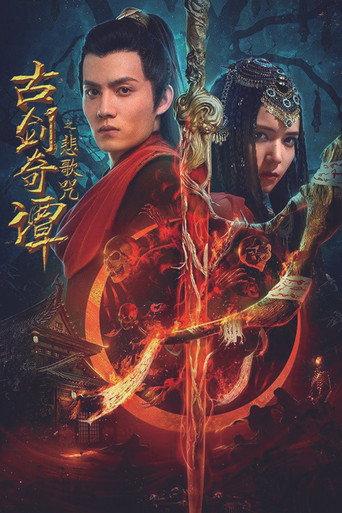 Legend of the Ancient Sword: Sorrowsong Conspiracy (2021) poster