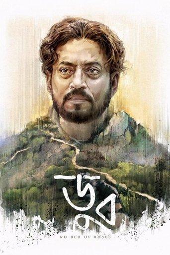 No Bed of Roses (2017) poster