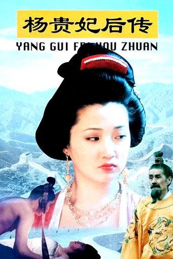 Offspring of Concubine Yang (1996) poster