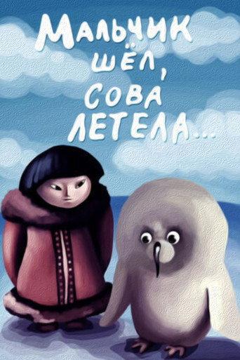 The Boy Walked, the Owl Flew (1981) poster