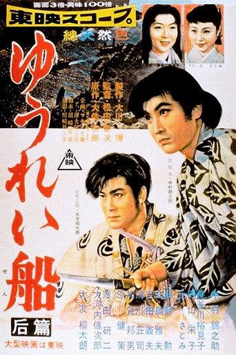 Ghost Ship Part 2 (1957) poster