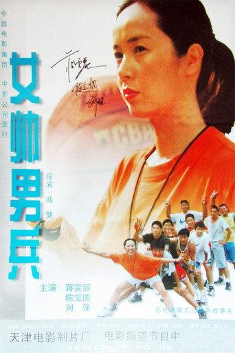 Female Coach & Male Player (2000) poster