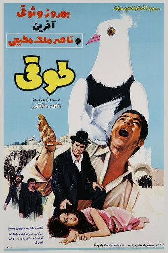 The ring-necked dove (1970) poster