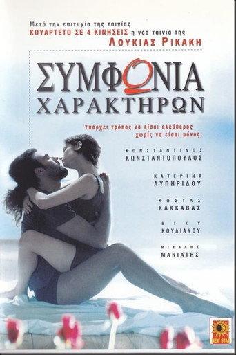 Συμφωνία χαρακτήρων (1999) poster