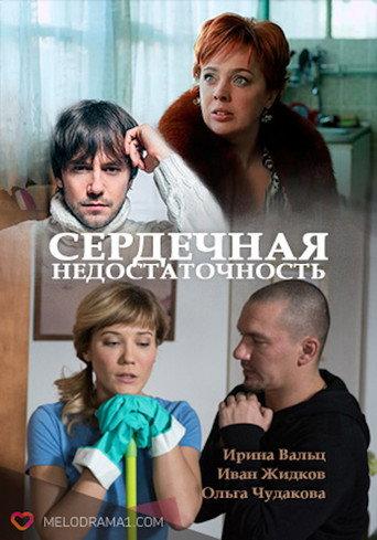 Heart Failure (2017) poster