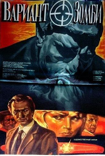 Variant "Zombi" (1985) poster