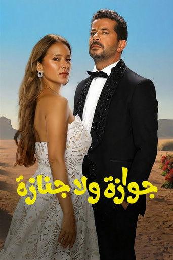 Wedding Rehearsal (2026) poster