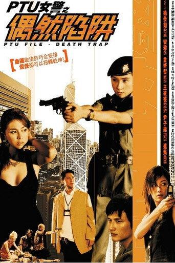 PTU File: Death Trap (2005) poster