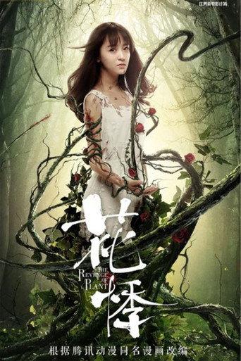 The Revenge of Plant (2018) poster