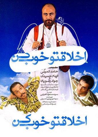 Mind Your Manners (2011) poster