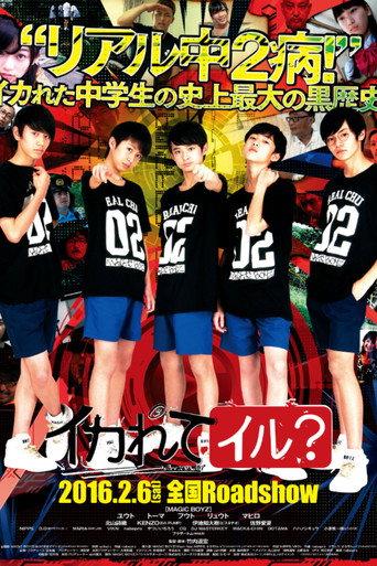 Ikarete iru? (2016) poster