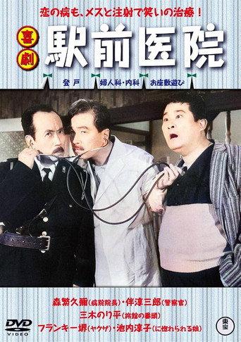 Hospital in Front of the Train Station (1965) poster