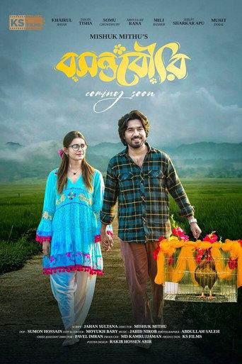 বসন্তবৌরি () poster
