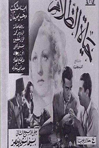 The Life of Darkness (1940) poster