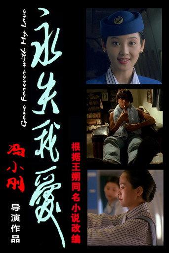 Gone Forever with My Love (1994) poster