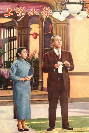 Deep Affection (1957) poster