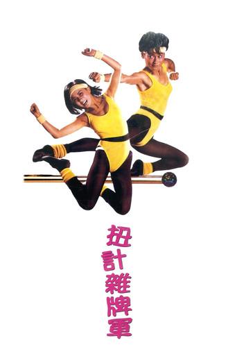 Naughty Boys (1986) poster