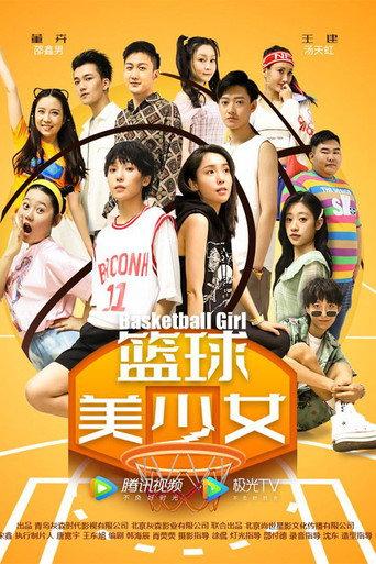 Basketball Girl (2021) poster