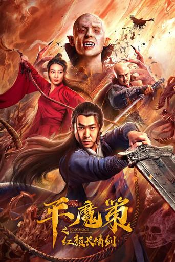 Ping Mo Ce: The Red Sword of Eternal Love (2021) poster
