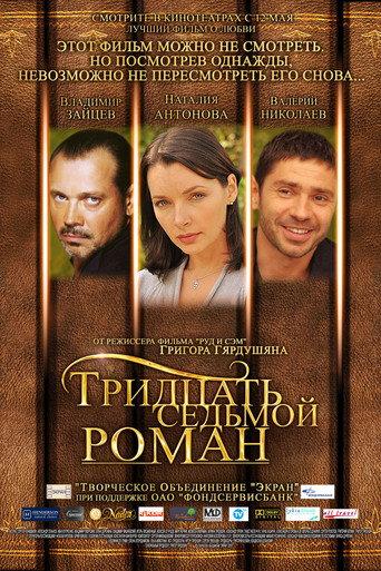 Thirty-Seven Novel (2011) poster