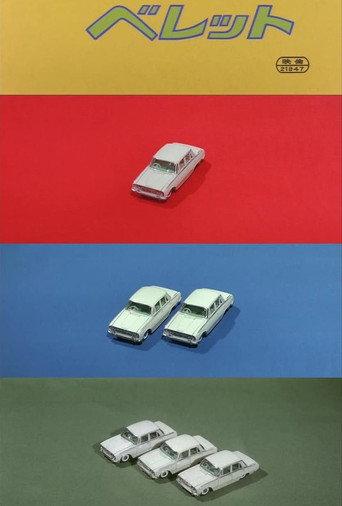 Watashi-wa beretto (1964) poster