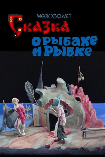 The Tale of the Fisherman and the Goldfish (1937) poster