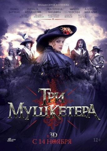 The Three Musketeers (2013) poster