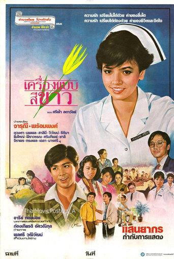 White Uniform (1986) poster