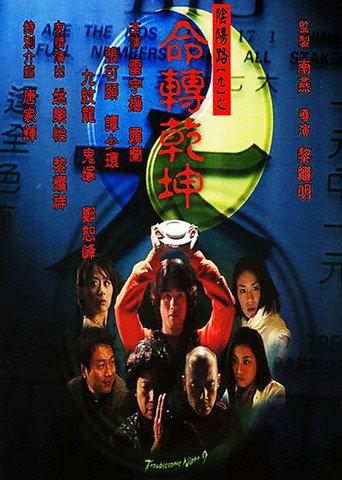 Troublesome Night 9 (2001) poster